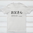Father'S Day Joke T-Shirt