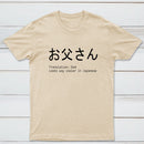 Father'S Day Joke T-Shirt