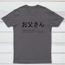 Father'S Day Joke T-Shirt